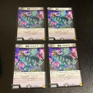 DM Yami Shadow Bites-1 Common, set of 4 1