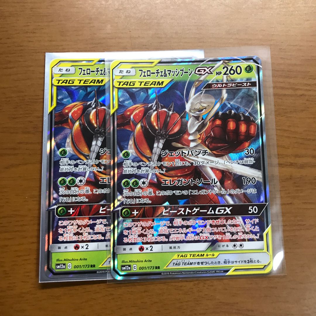 フェローチェ&マッシブーンGX RR