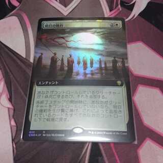 明日の確約 拡張Foil