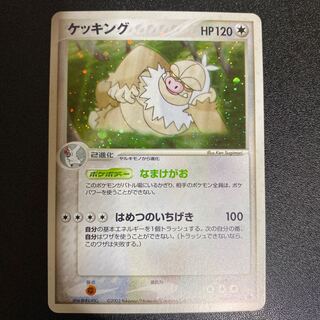 ケッキング 043/055 ADV