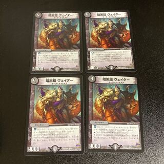 DM Darkness Armor Vader, rare, set of 4