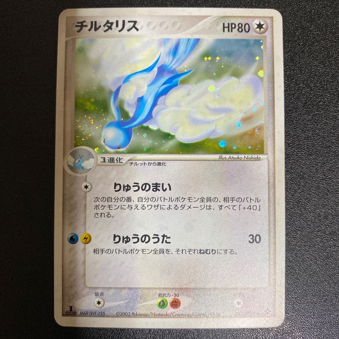 チルタリス 043/054 ADV