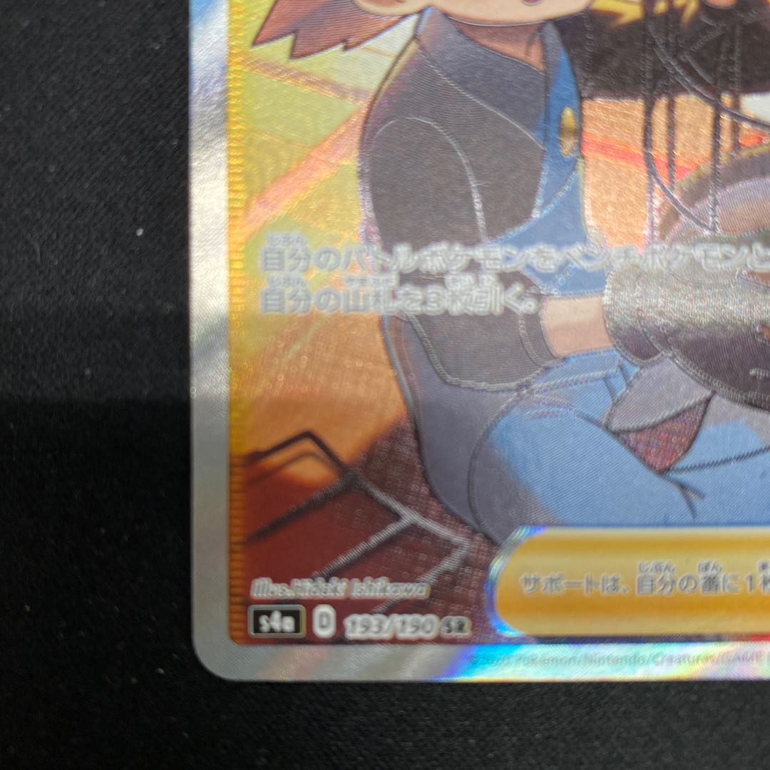 とりつかい SR 193/190