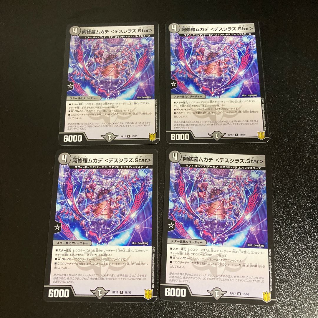 DM ★Naochu's Exclusive★ Asura Priest Centipede <Death Shiraz.Star> (18/95) Rare, set of 4, 3, etc.
