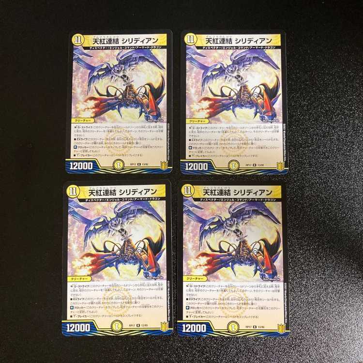 DM ★Naochu's Exclusive★ Asura Priest Centipede <Death Shiraz.Star> (18/95) Rare, set of 4, 3, etc.