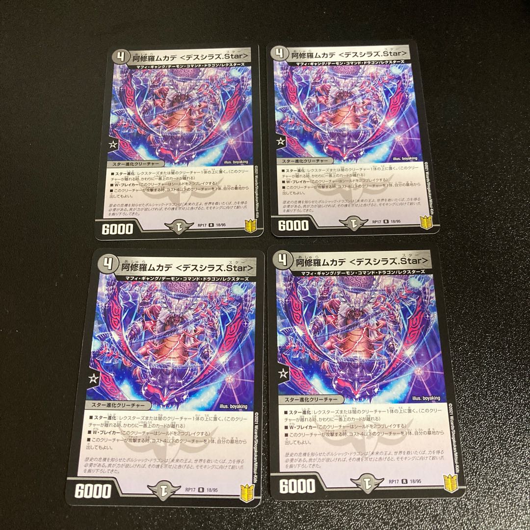 DM Asura Priest Centipede <Death Shiraz.Star> (18/95) Rare, set of 4 4
