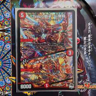 Napo獅子-Vi無粋｜オレの歌 聞けよ聞かなきゃ 殴り合い SR S4/S8