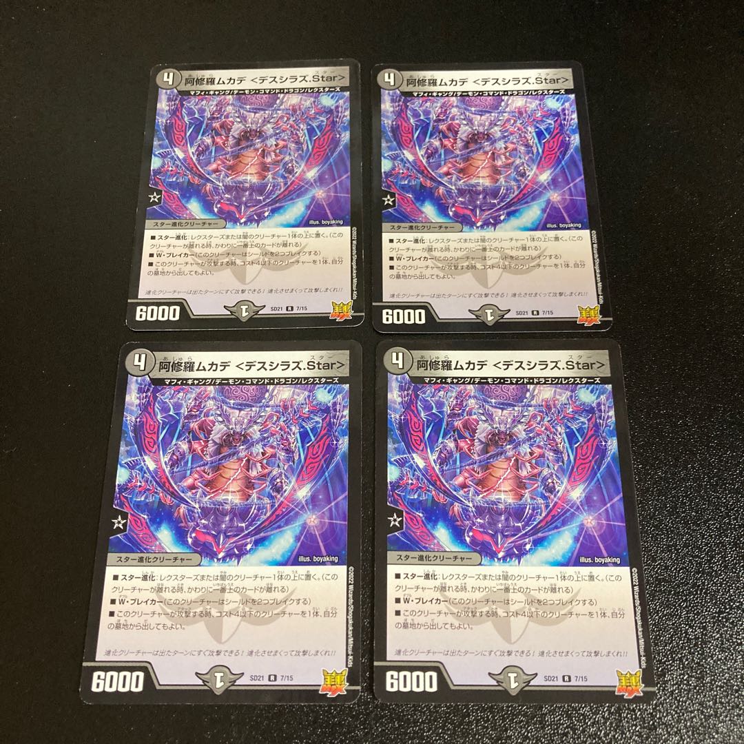DM Asura Priest Centipede <Death Shiraz.Star> (7/15) Rare Set of 4