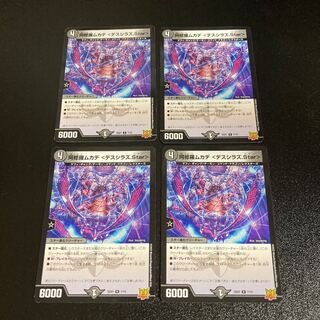 DM Asura Priest Centipede <Death Shiraz.Star> (7/15) Rare Set of 4