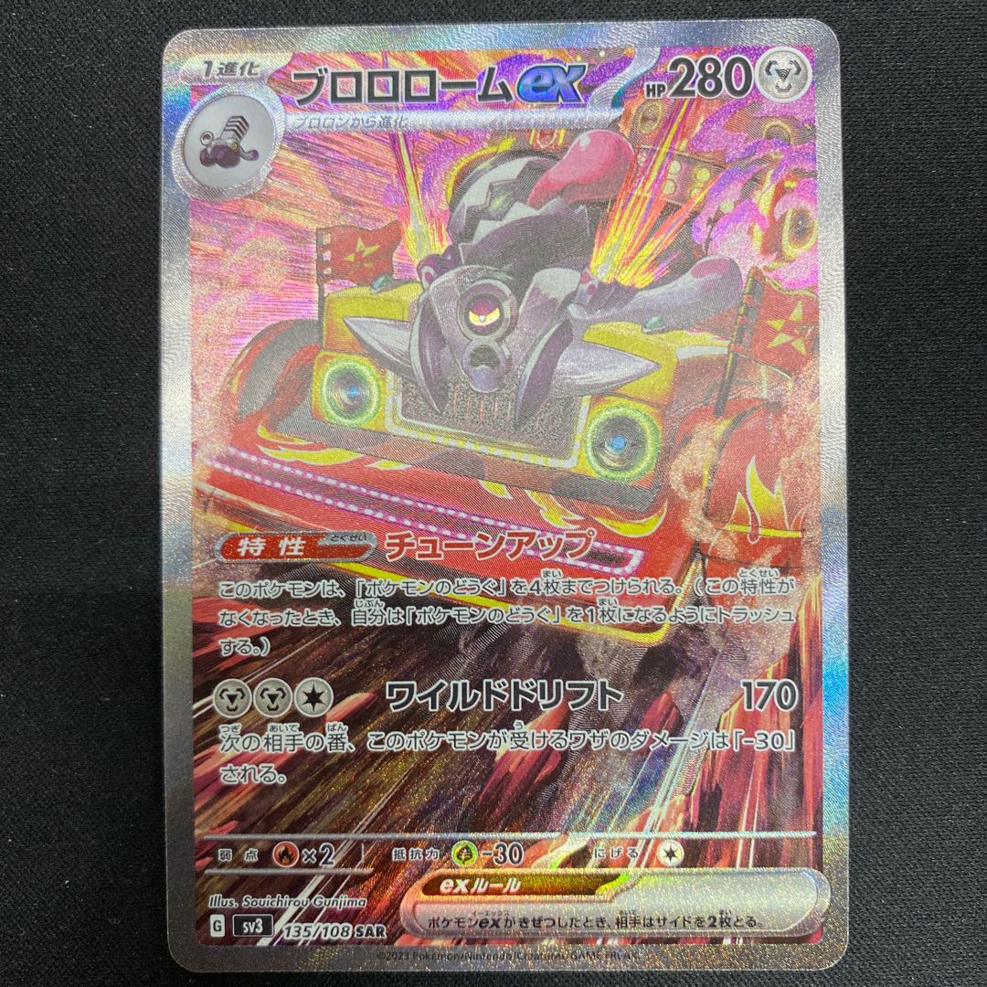 Brololome ex SAR 135/108