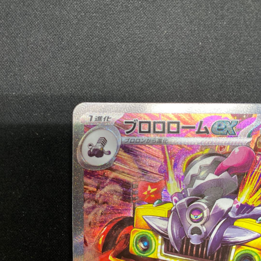 Brololome ex SAR 135/108