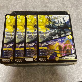 魔光王機デ・バウラ伯｜魔弾グローリー・ゲート U 74/138  4枚