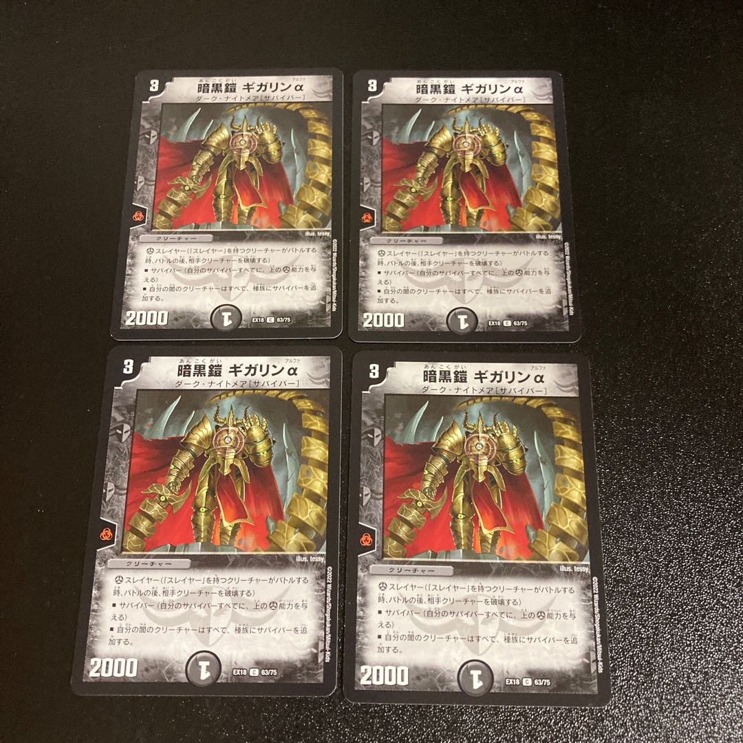 DM Darkness Armor Gigalin Alpha Common, Set of 4 4