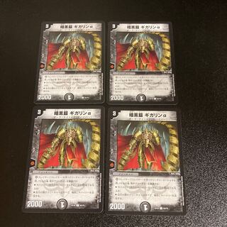 DM Darkness Armor Gigalin Alpha Common, Set of 4 4