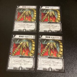 DM Darkness Armor Gigalin Alpha Common, set of 4 5