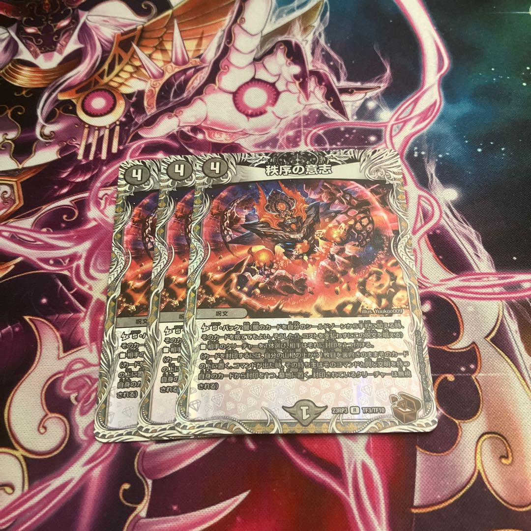 Order's Will (Copper Treasure) R-foil TF3/TF10 3pcs.