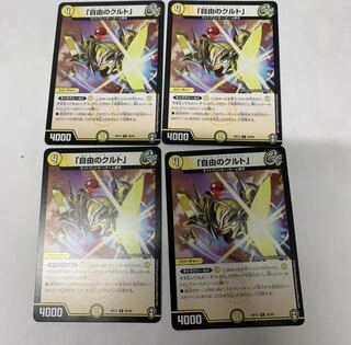 Set of 4 "Kurt of Freedom" cards