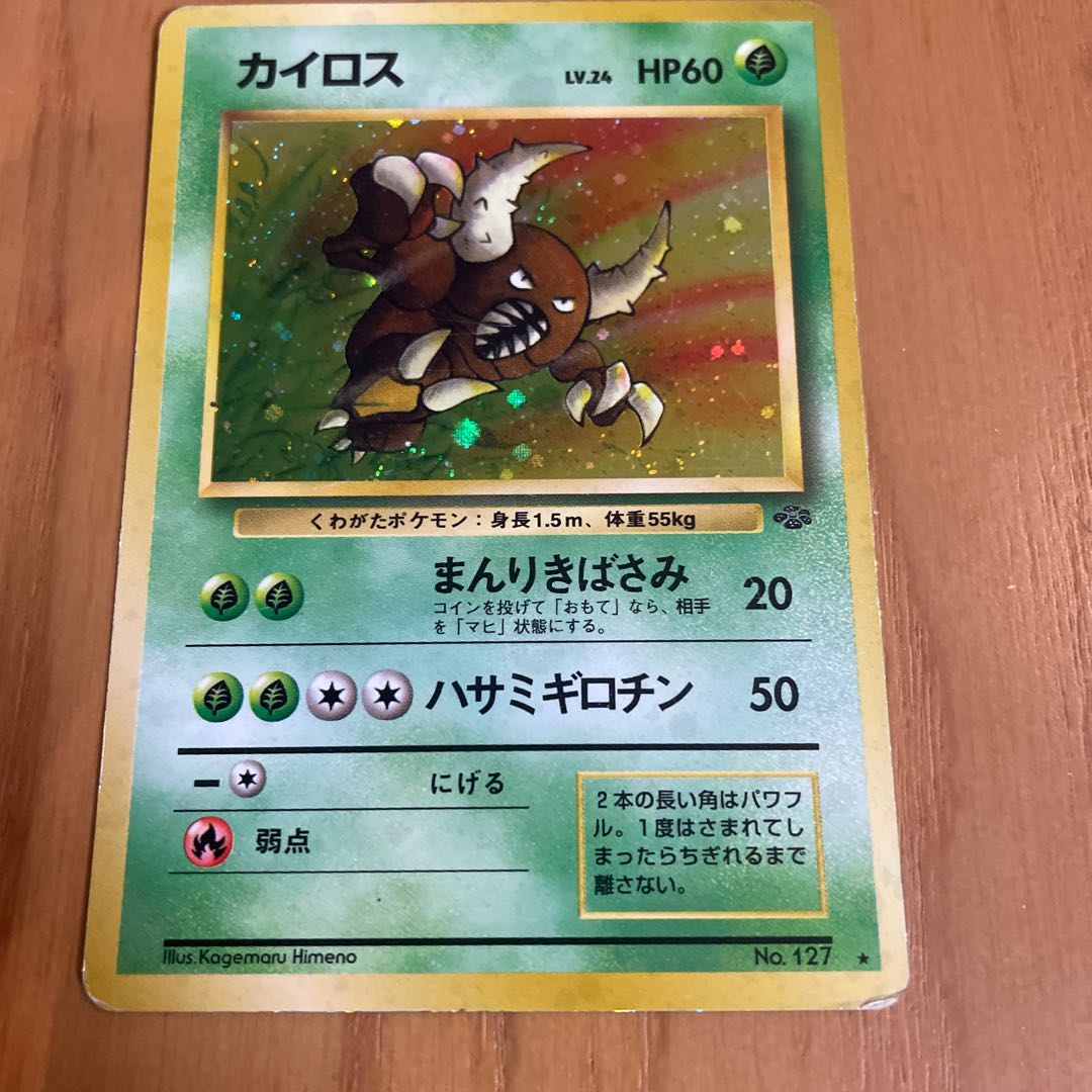 Pinsir Old Back Jungle