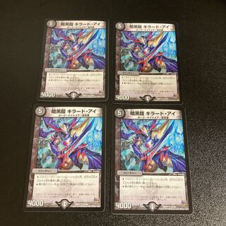 DM Darkness Armor Killer Eye Rare, set of 4, 4