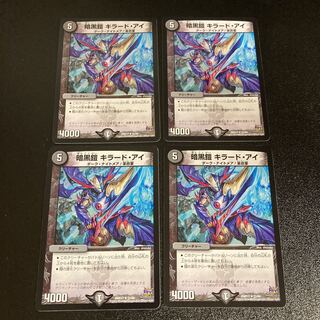 DM Darkness Armor Killer Eye Rare, set of 4, set of 5