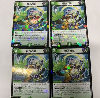 樹占の風 U-foil4枚セット