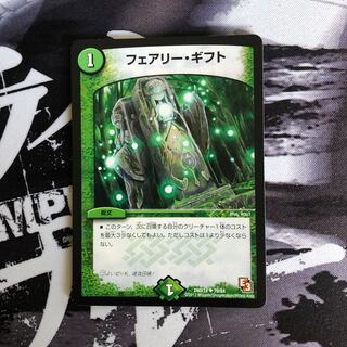 フェアリーギフト