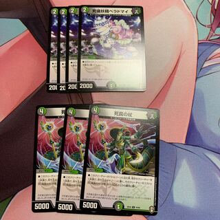 死罠の杖 ベラドマイ