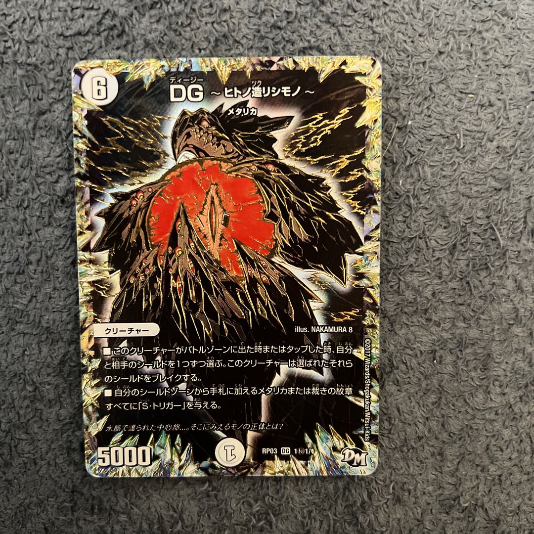 DG -Hitono Tsukurishimono - SE 1 (Secret)1/1