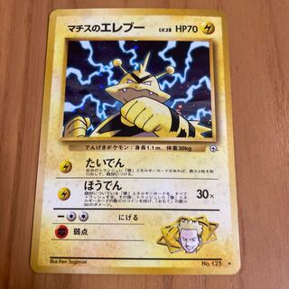 Matisse Electabuzz old back Jim 1