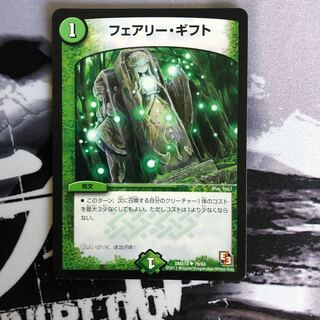 フェアリーギフト