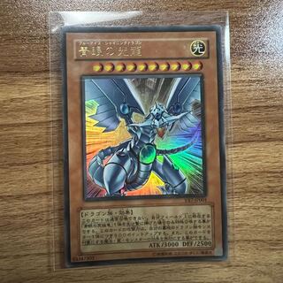 青眼の光龍 ウルトラレア JP001