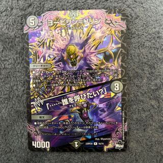 ヨービリン=リリン｜「……誰を呼びたい?」(アドレナリンVer.) R-foil 16/74