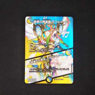 音卿の精霊龍 ラフルル・ラブ｜「未来から来る、だからミラクル」 SR 超8/超38