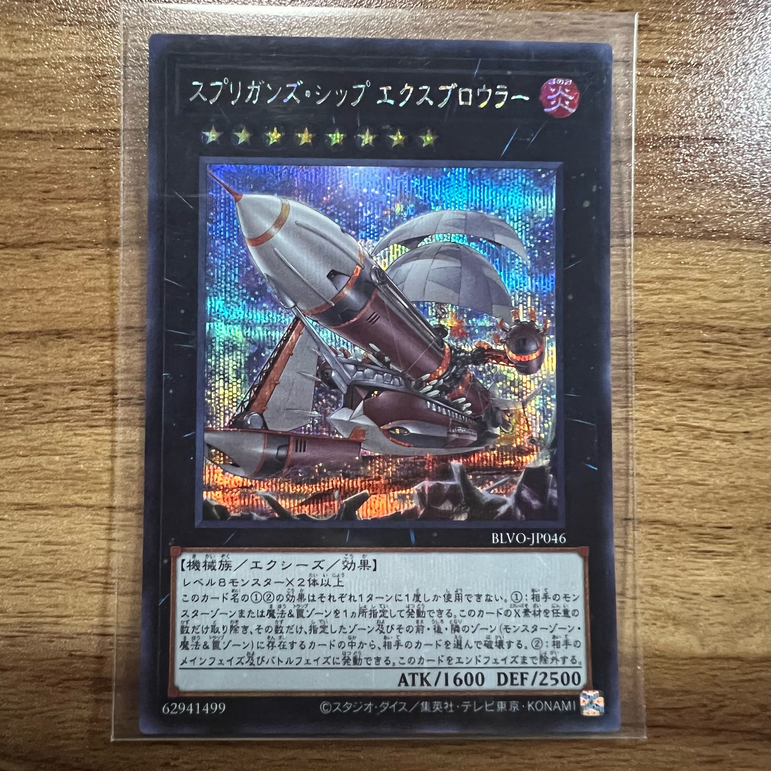 スプリガンズ・シップ エクスブロウラー シークレットレア JP046