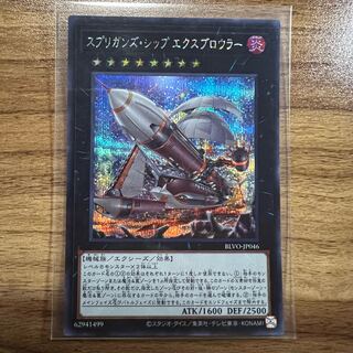 スプリガンズ・シップ エクスブロウラー シークレットレア JP046