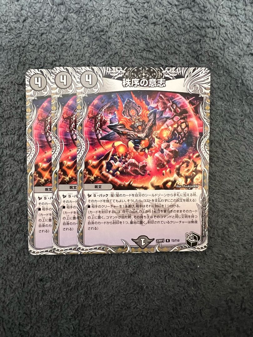 秩序の意志(黒トレジャー) R T3/T10