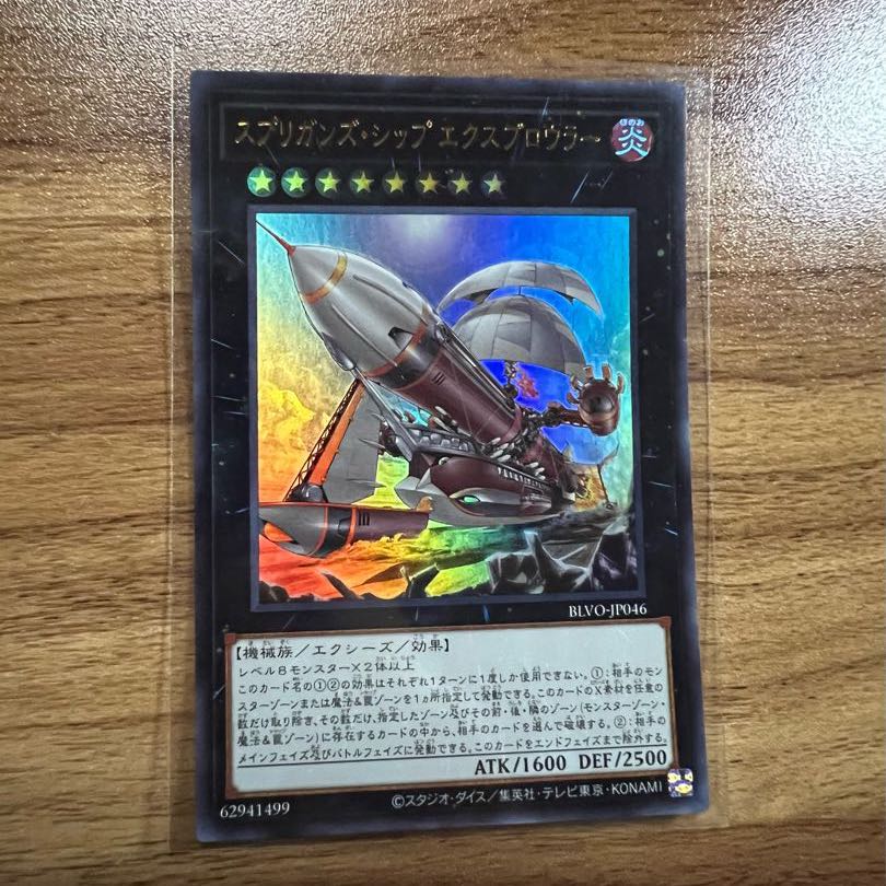 スプリガンズ・シップ エクスブロウラー ウルトラレア JP046