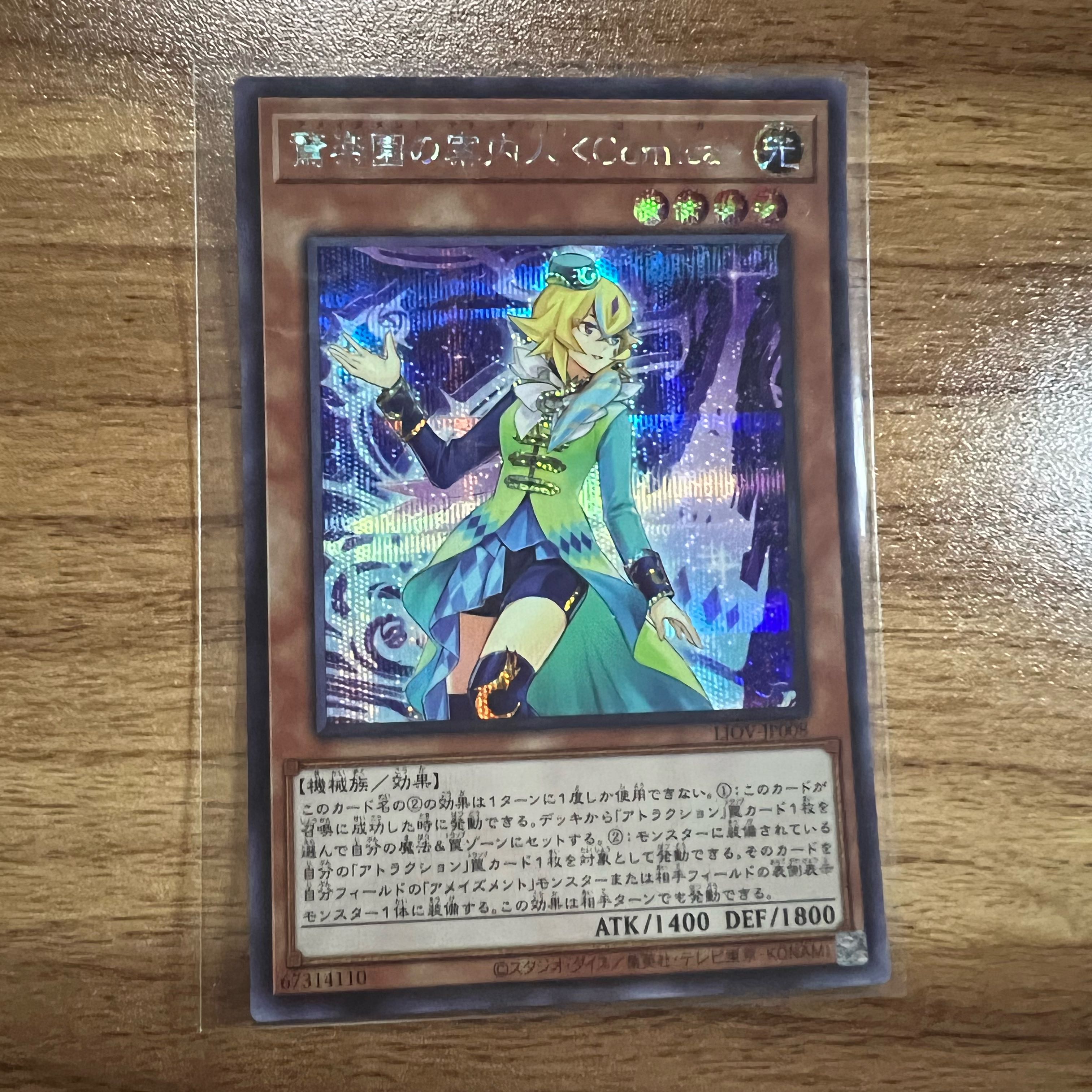 驚楽園の案内人 ＜Comica＞ シークレットレア JP008