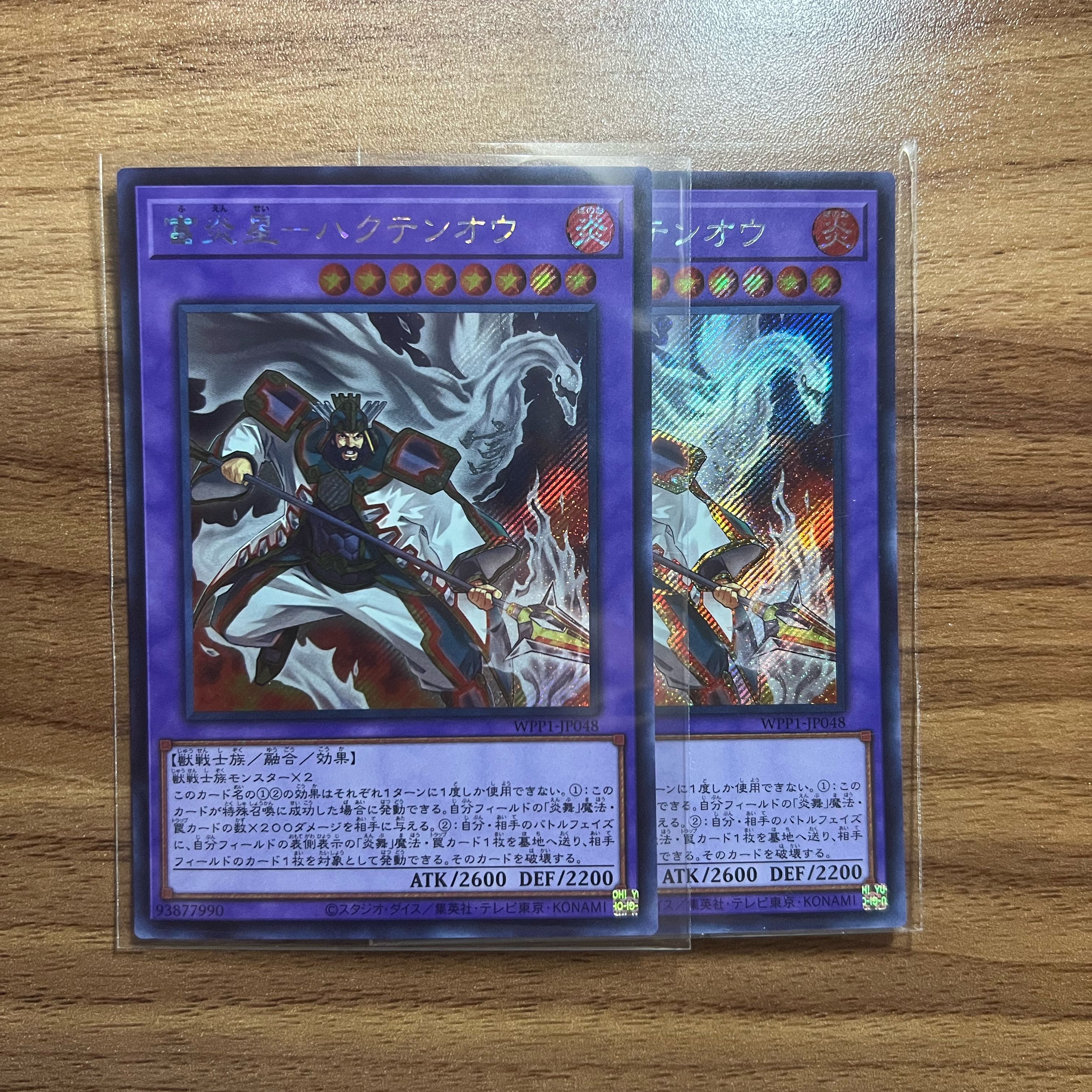 富炎星-ハクテンオウ シークレットレア JP048