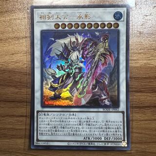 相剣大公-承影 ウルトラレア JP042