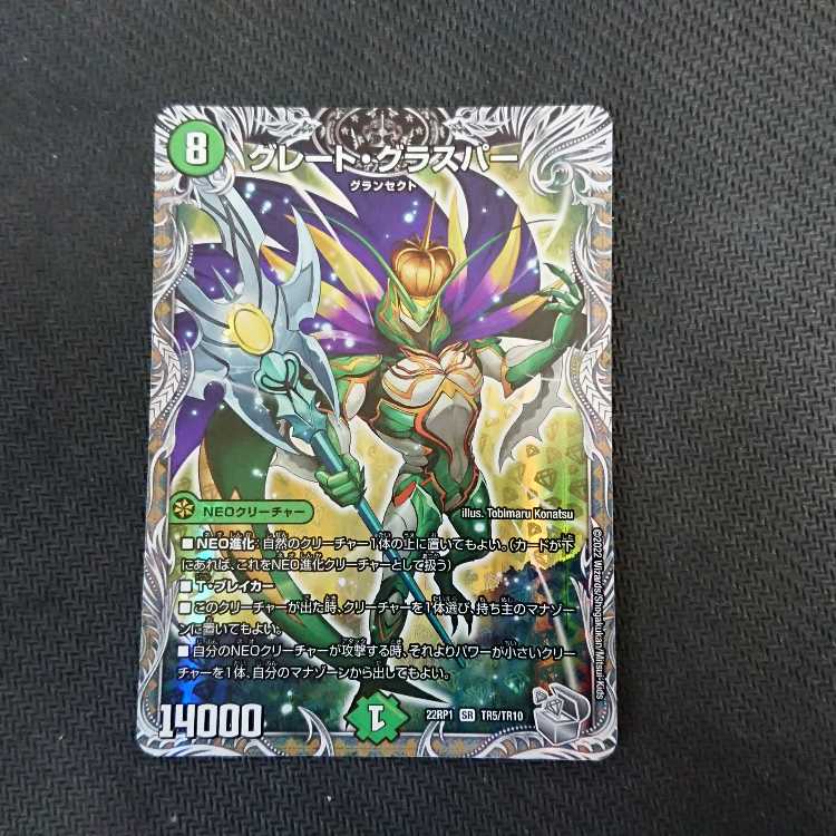 Great Glasper (Silver Treasure) SR TR5/TR10