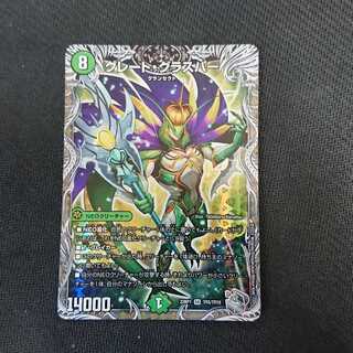 Great Glasper (Silver Treasure) SR TR5/TR10