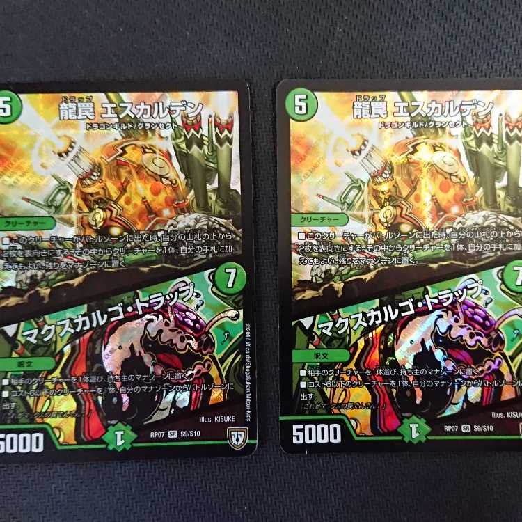 Dragon Trap, Escalden|Maxcargo Trap, SR S9/S10, 2 copies