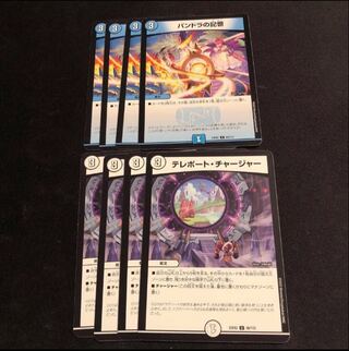 パンドラの記憶 テレポート・チャージャー