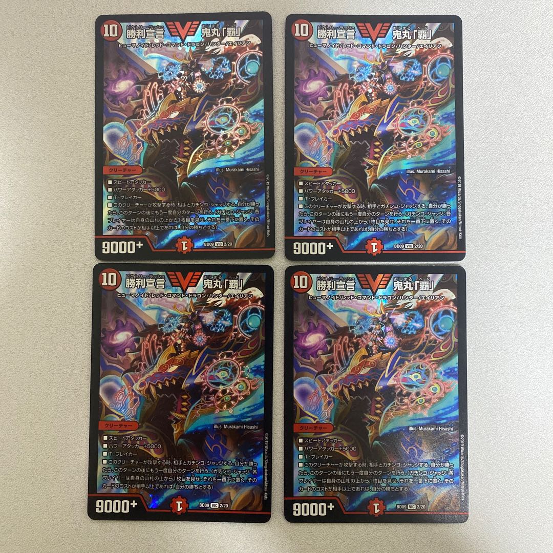 勝利宣言 鬼丸「覇」 VIC 2/20