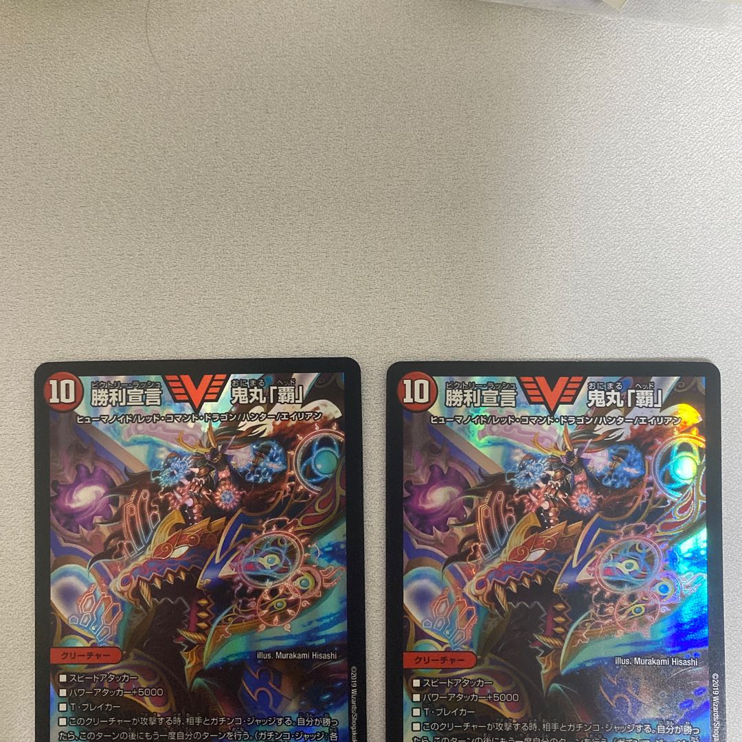 勝利宣言 鬼丸「覇」 VIC 2/20