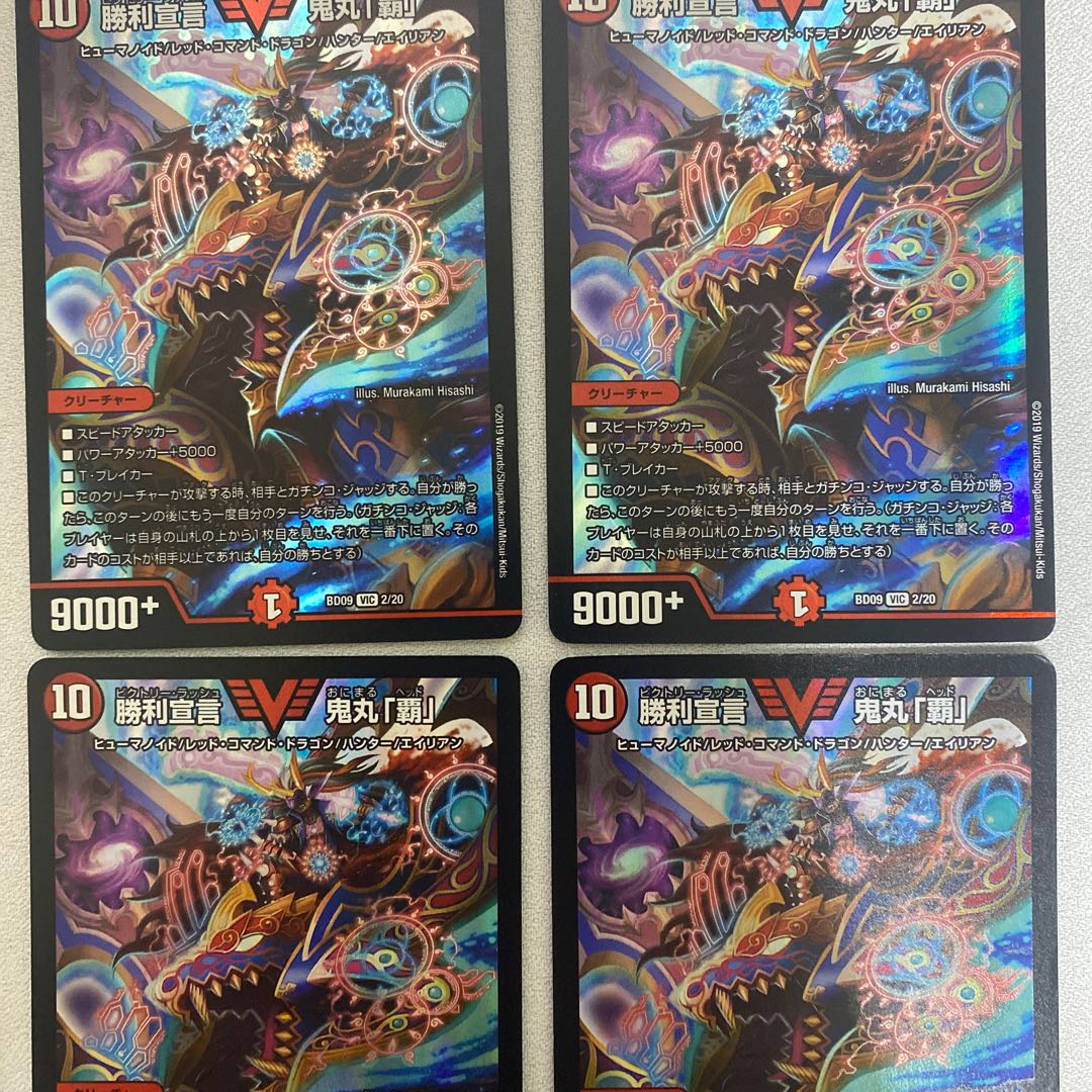 勝利宣言 鬼丸「覇」 VIC 2/20