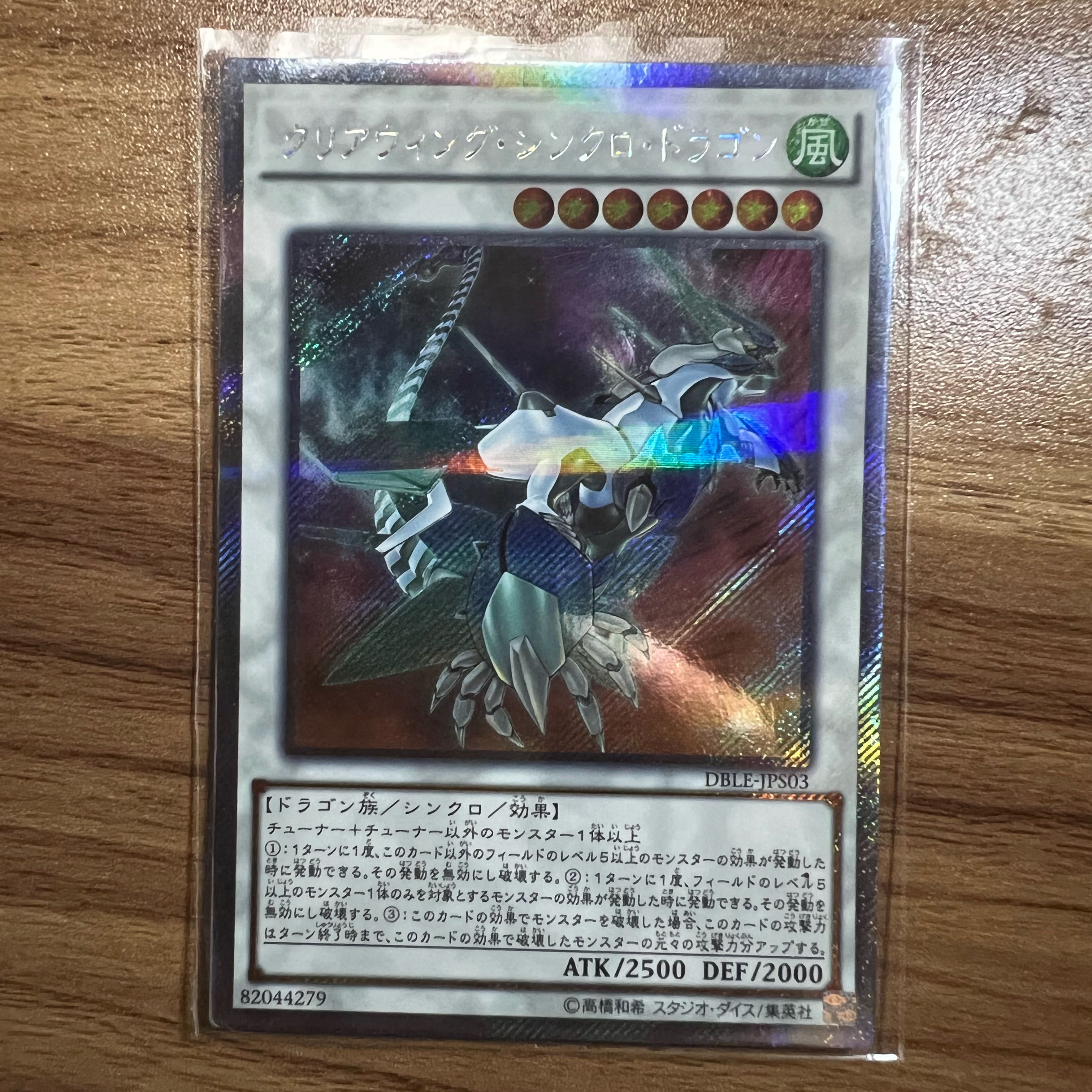 クリアウィング・シンクロ・ドラゴン パラレル エクストラシークレットレア JPS03
