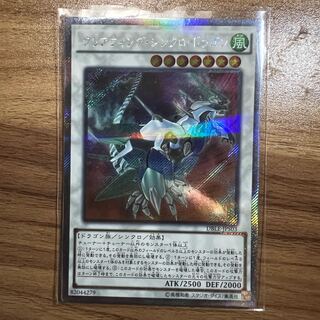 クリアウィング・シンクロ・ドラゴン パラレル エクストラシークレットレア JPS03