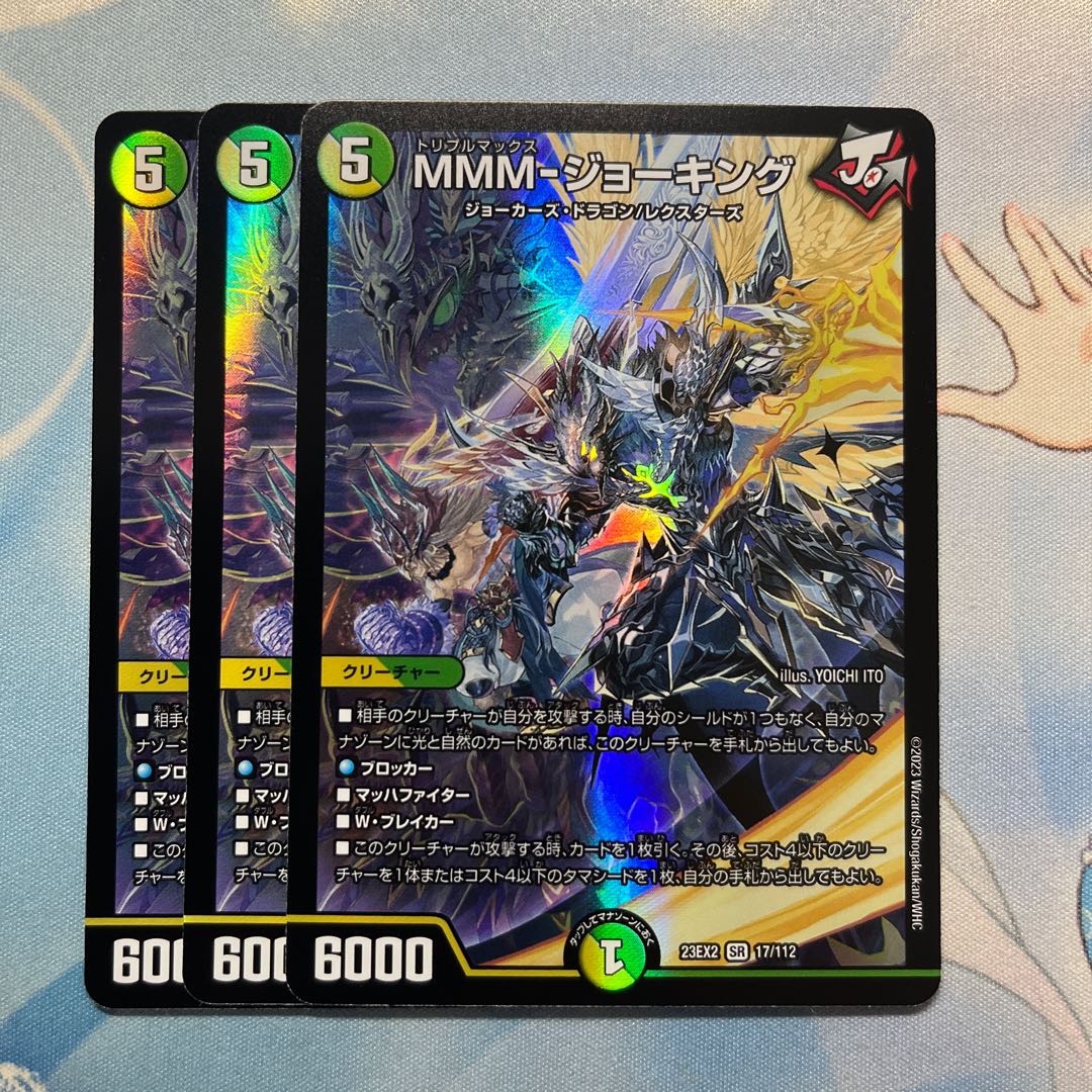 MMM-ジョーキング 3枚